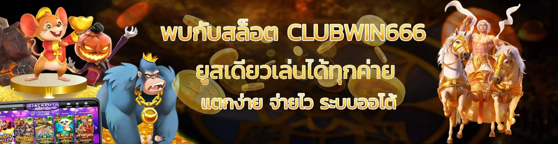 clubwin666 สล็อต วอ เลท