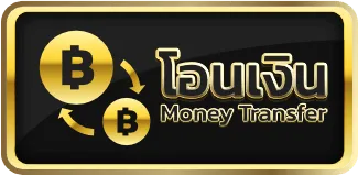 clubwin666 โอนเงิน